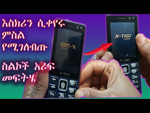 እስክሪን የሚገለብጡ  ስልኮች አሪፍ መፍትሔ