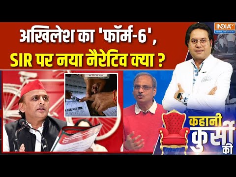 Akhilesh Yadav On Election Commission : फॉर्म 6 पर भड़के अखिलेश, चुनाव आयोग पर उठाए सवाल! | UP News