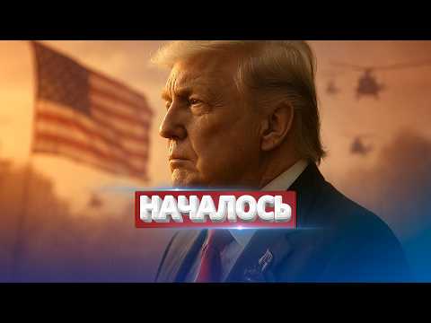 The US announced the start of a special operation / The military has begun an invasion