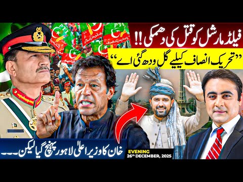 Field Marshal THREATENED about LIFE | Khan’s Chief Minister REACHES Lahore but | Mansoor Ali Khan