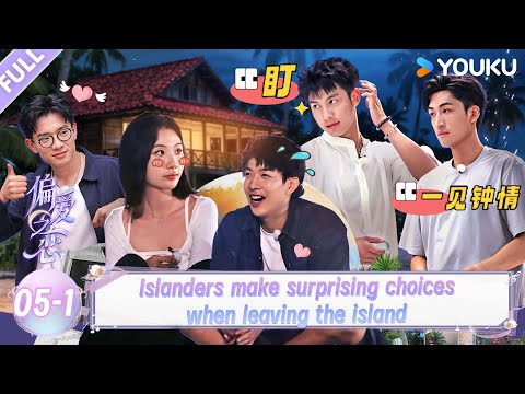 【Love Wins All】EP05-1：Susu's 1v4 date night was too dramatic！| YOUKU SHOW English