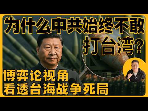 Game Theory Exposes Xi Jinping’s Taiwan Dilemma: Why a War Would Mean Political Suicide