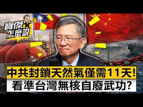 Wang Mingju reveals Taiwan's crisis: "11 days without gas" - blocked by the CCP and that's it!