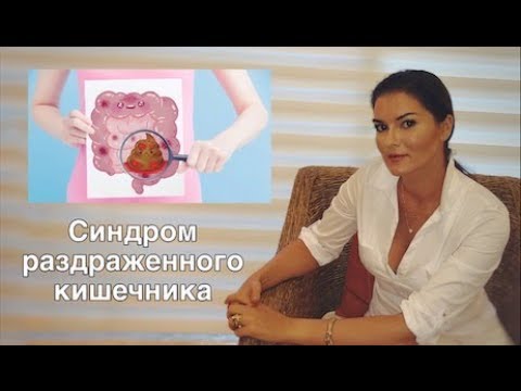 Синдром раздраженного кишечника, СРК .