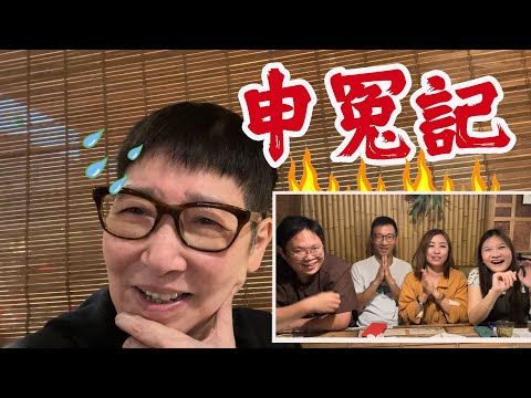 申冤啊！申冤啊！多年同事向我申冤啊啊！