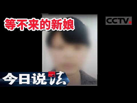 《今日说法》用“爱”骗钱 湖北一女子诈骗男友数十万 20210112 | CCTV今日说法频道