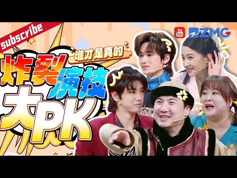 全员影帝！沈腾被“戏弄”大呼“好歹毒” ~华晨宇和王牌家族“混”变“坏”了？关晓彤演技“拙劣”被怀疑~精选特辑 |王牌对王牌8