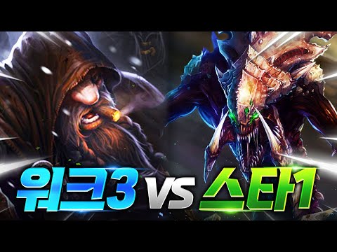 한방에 끝낸다! 워크래프트 영웅 VS 스타크래프트 유닛의 죽창 대결!