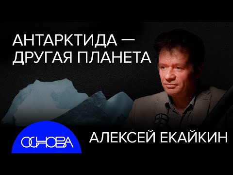 ЛЕДЯНОЙ МАРС на ЗЕМЛЕ