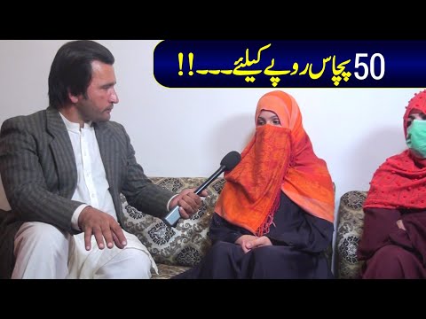 For Fifty Rupees?  | Aina Da Kaltor // tody story // new story lahore // new video