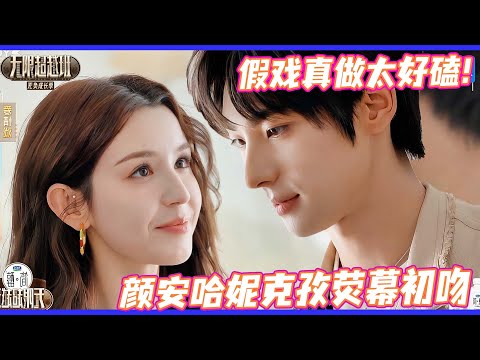 Yan An & Hani’s STEAMY kiss scene—just acting or REAL FEELINGS? Are y’all dating for real? 😍