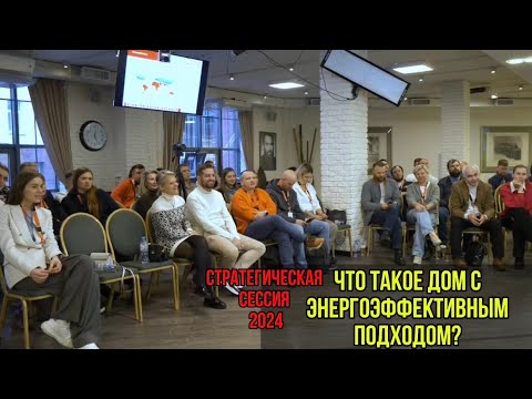 Что такое дом с энергоэффективным подходом.