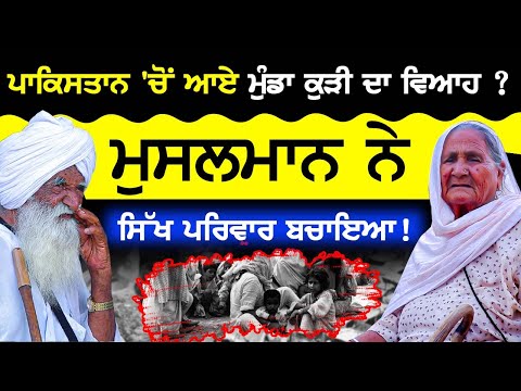 Boy from Pakistan married girl? | 1947 Partition | True Story | Sirlekh