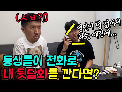 당사자가 옆에 있는데 스피커폰으로 뒷담까면?!!ㅋㅋ