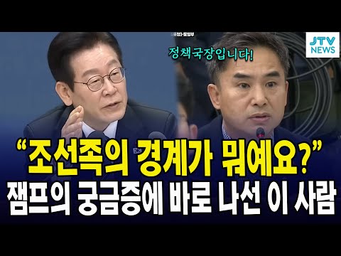 "조선족의 경계가 뭐예요?"... 잼프의 궁금증에 바로 나선 이 사람