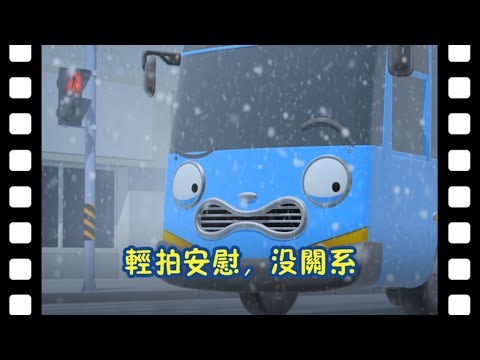 🎥 轻拍安慰，没关系 l 太友主题剧场 #7 l 小公交车太友