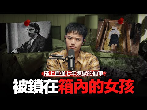 拜託放我出來…美國「性奴隸」Colleen Stan 綁架事件【案件回聲】