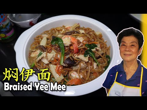 焖伊面 Braised Yee Mee Recipe