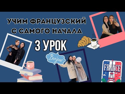 3 French Lesson, learning from 0. New project.