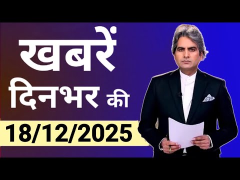 18 December 2025 | Aaj Ki 25 Sabse Badi Breaking News | Bharat Ki Taza Khabrein | Decode With Sudhir