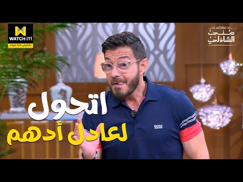 معكم | رد فعل أحمد زاهر بعد ما خسر واتحكم عليه 😂