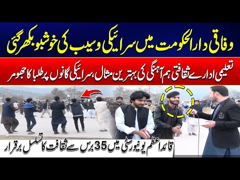 Saraiki Culture Shines in Islamabad - Students Celebrate with Song & Dance - 24 News HD