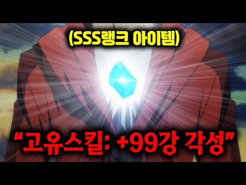 "+99강 각성 무기"를 소환하는 "개사기 아이템"을 얻고 이세계로 가 국왕을 암살하는 주인공?! [애니리뷰]