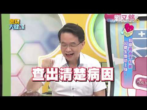 長期夜夜不好眠 幻聽失憶恐上身@健康我加1CtiHealthyme
