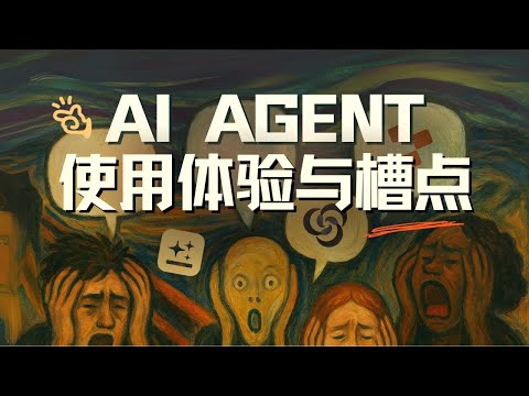E195｜从工具到伙伴：七位AI Agent深度使用者的思考