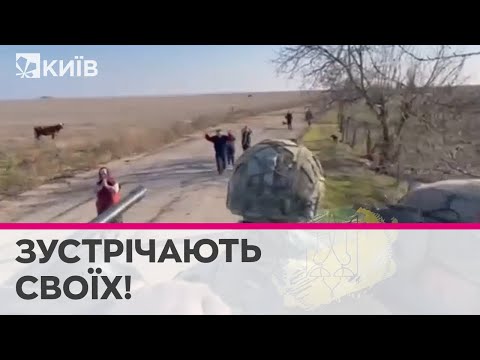 "Хлопці, рідненькі, ми вас так довго чекали" - мешканці звільненої Снігурівки зустрічають ЗСУ