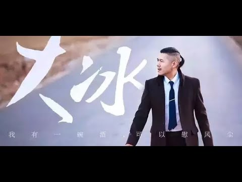 大冰2025年12月27日直播回放完整版