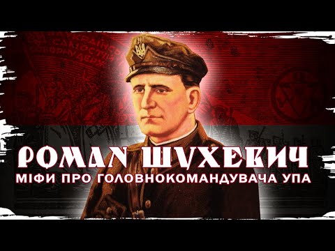 Roman Shukhevych: destroying Soviet-Russian myths about the chief commander of the UPA // 10 ques...