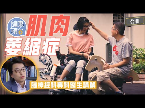妻子患肌肉萎縮症 丈夫曾因壓力爆煲短暫分開 最後不捨回頭辭工不離不棄照顧 肌肉萎縮症影響四肢心肺 無家族病史一樣有可能發病？#健康蘋台─果籽 香港 Apple Daily─原刊日期：20190627