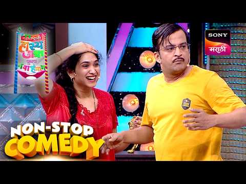 समीर, श्याम, वनिता, ओंकार आणि प्रियदर्शिनी | Maharashtrachi HasyaJatra | Comedy Non Stop