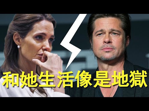 好萊塢最長離婚大戰！「史密斯夫婦」連爆5年黑料，昔日神仙眷侶為何反目成仇？丨Angelina Jolie 安潔莉娜・裘莉丨Brad Pitt 布萊德・彼特