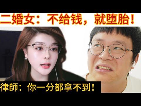 二婚女用肚子裡的孩子勒索錢財，話里話外都是錢，奈何男方段位更高，最後竹籃打水一場空！｜男人歌Man's Song