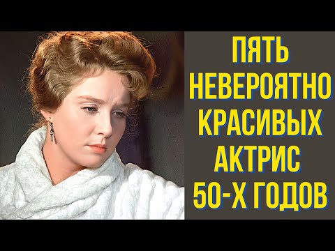 Пять невероятно красивых актрис 50 х годов