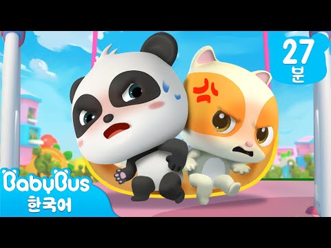 내가 먼저야 💢 | 생활습관 편 | 27분 동요모음 | 키키묘묘 | 어린이의 바른생활 | 교육동요 모음집 | 안전교육 | 노래 | 베이비버스 인기동요 동화 | BabyBus