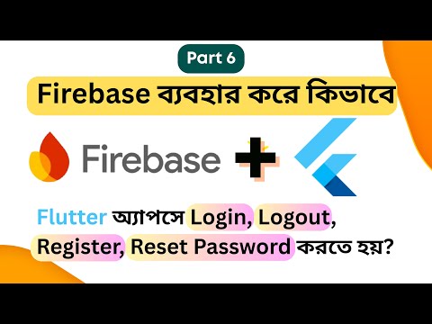 Shared Preferences দিয়ে One-time Welcome Page | Firebase Beginner to Pro Masterclass | পর্ব ৬