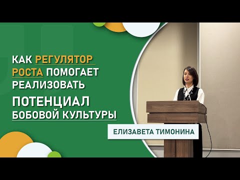 How a growth regulator helps legumes realize their potential