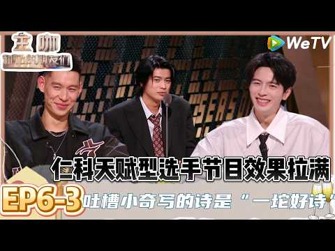【主咖和Ta的朋友们】EP6-3：太抽象了！仁科现场让林书豪教英语被哈佛邀请但不会读邀请！ | Roast #主咖和Ta的朋友们#综艺#脱口秀#何广智 #小奇