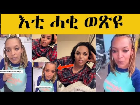 ፈበን ዘጋጠማ እቲ ሓቂ  ሞኒ ሓቢራ