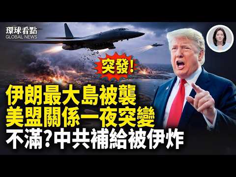 決戰倒數！美放話對付中俄 川普親PO地獄打擊 革命衛隊總參謀長顧問被擊斃【環球看點】