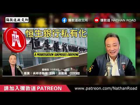 Q&A［1-4/12］從銀行老友角度看這場 HSBC 千億私有化恒生的盤算⁉️｜13 Oct2025