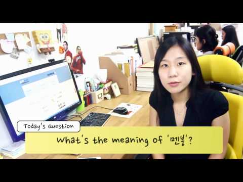 [Ask Hyojin] What's the meaning of 멘붕?