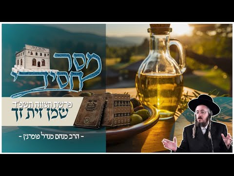 Rabbi Menachem Mendel Pomerantz | Hasidic Message - Parashat Tetzvah 5774 • Pure Olive Oil •