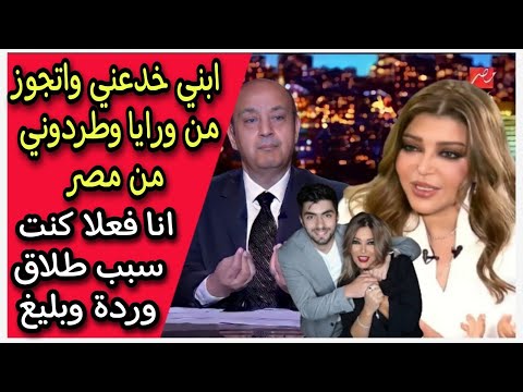 ابني اتجوز من ورايا : سميرة سعيد تكشف سر طردها من مصر وسبب انفصال وردة وبليغ حمدي