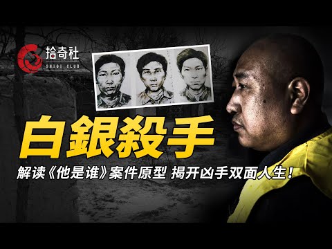 全面解析甘肅白銀案，還原真實的高承勇，從好人到殺手需要幾步？