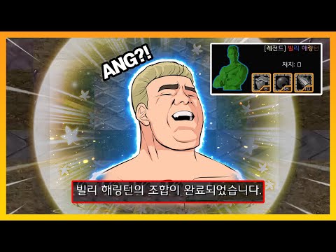 ANG?!♂ 결국 끝을 가버린 '게이 강화하기' ㅋㅋㅋ - [스타 유즈맵]