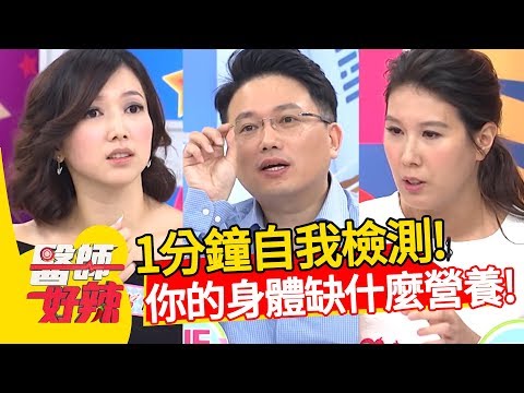 你的身體缺了哪些營養素？晚上睡覺狂抽筋，竟與腸胃問題脫不了關係？！醫師好辣 宋明樺 許瓊月 廖家儀 2小時特映版